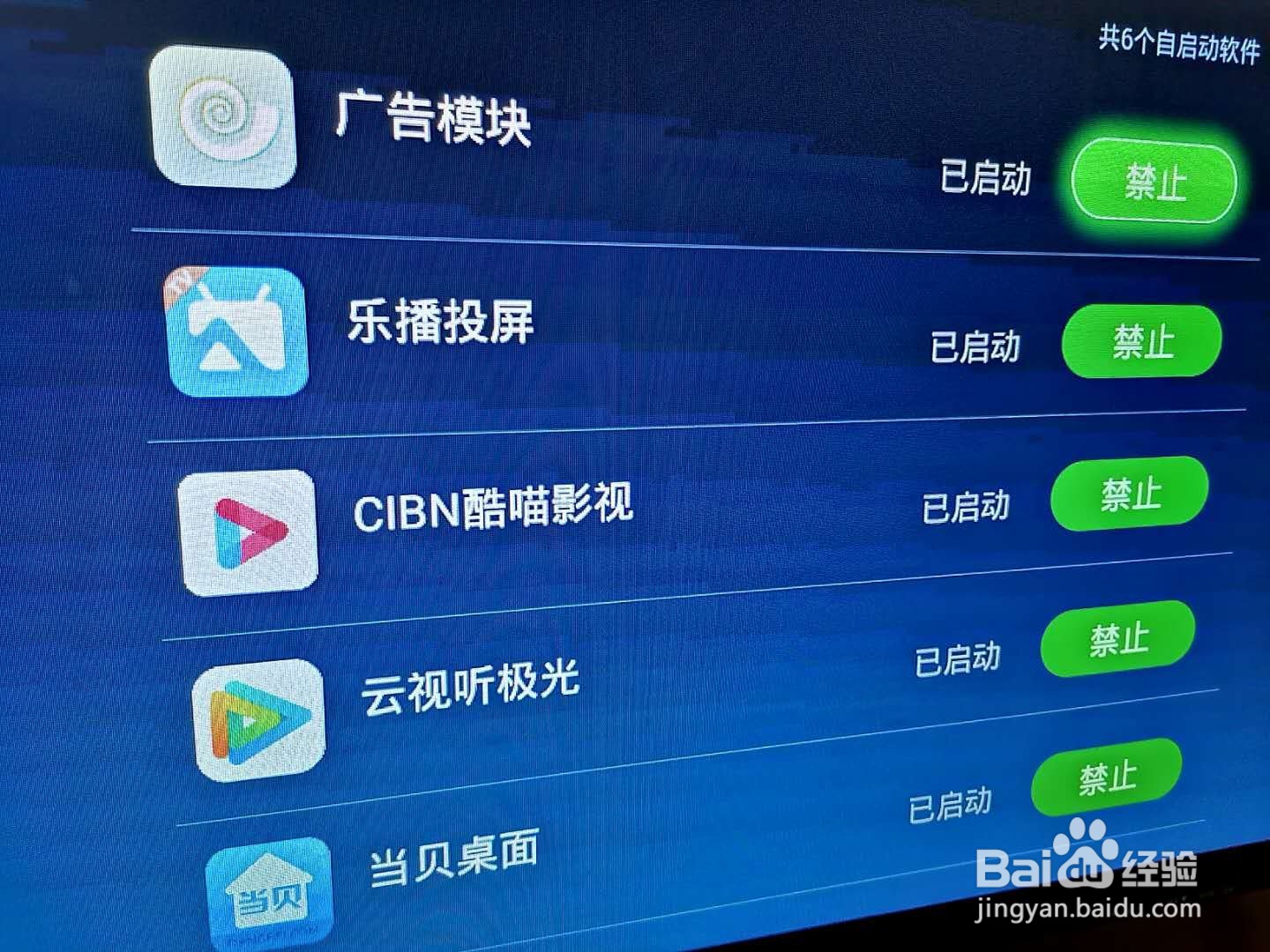 智能电视怎样去除开机广告