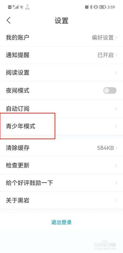 黑岩小说如何开启青少年模式?