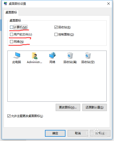 win10如何把我的电脑突变和网络显示在桌面