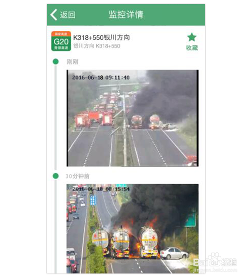 怎样查询高速实时路况