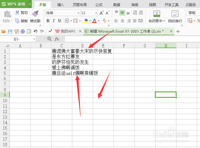 excel怎么设置单元格自动换行