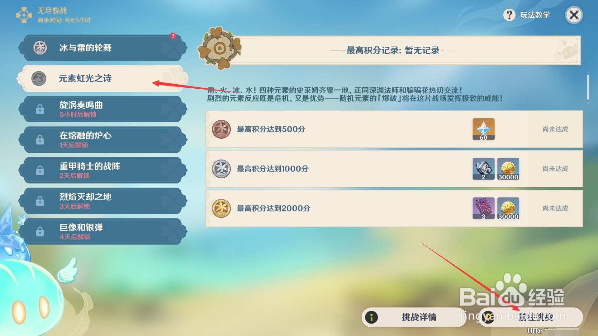 原神如何挑战元素虹光之诗？
