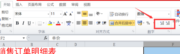 excel中怎样将小数点保留两位
