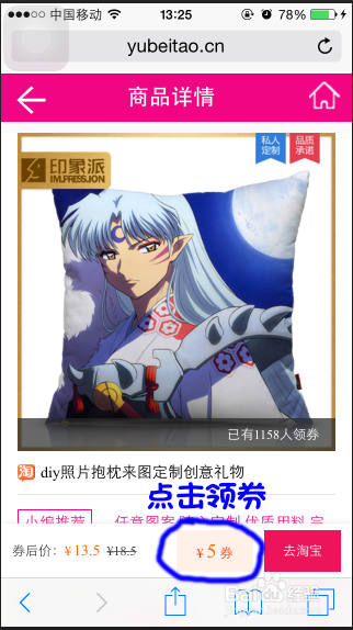 如何在预备淘领取优惠券、下单