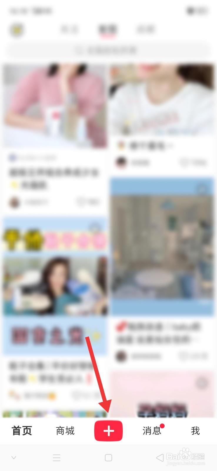 小红书怎么发笔记