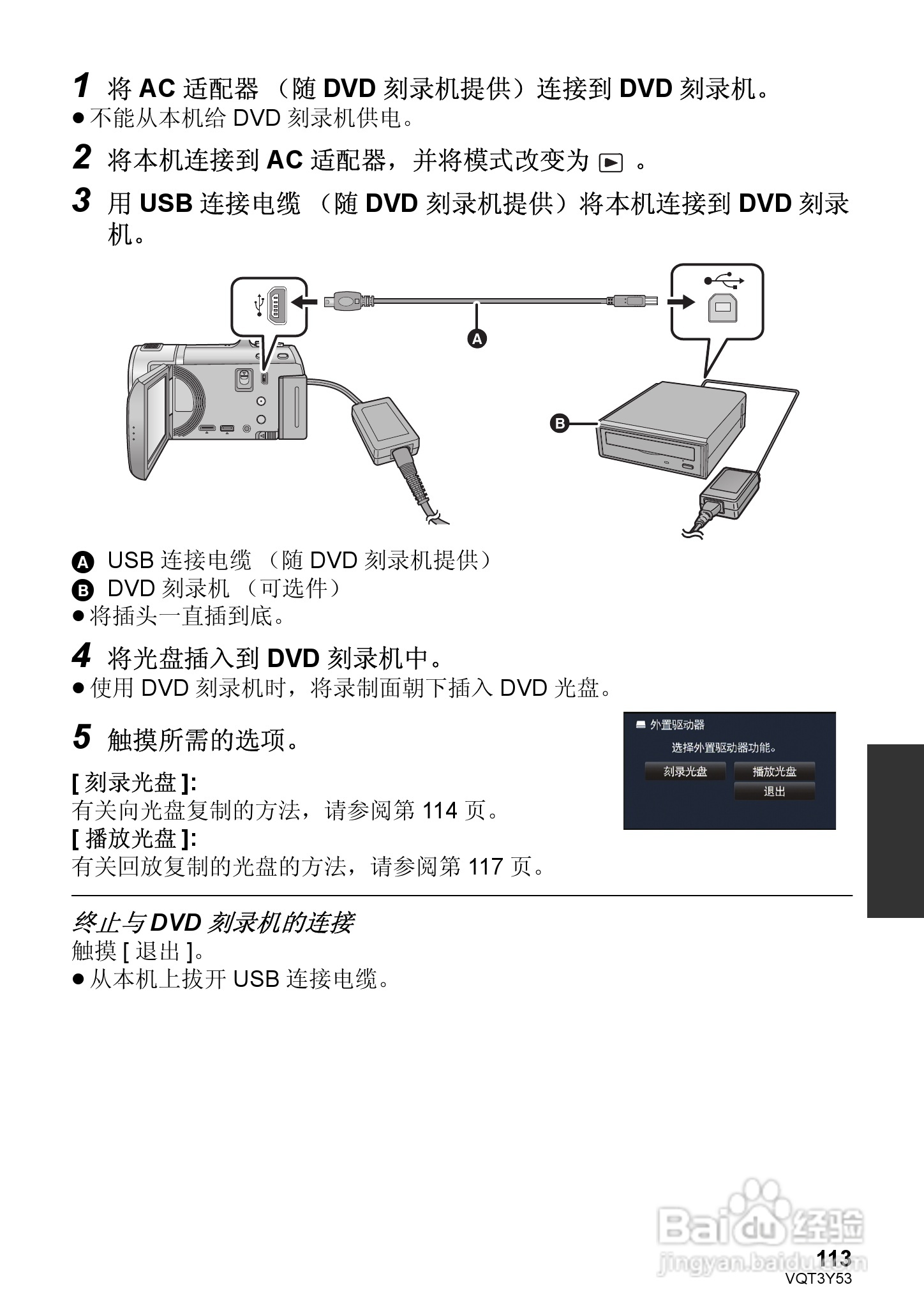 松下HC-V700MGK数码摄像机使用说明书:[12]
