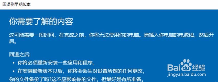 Windows 10 如何回到之前的版本