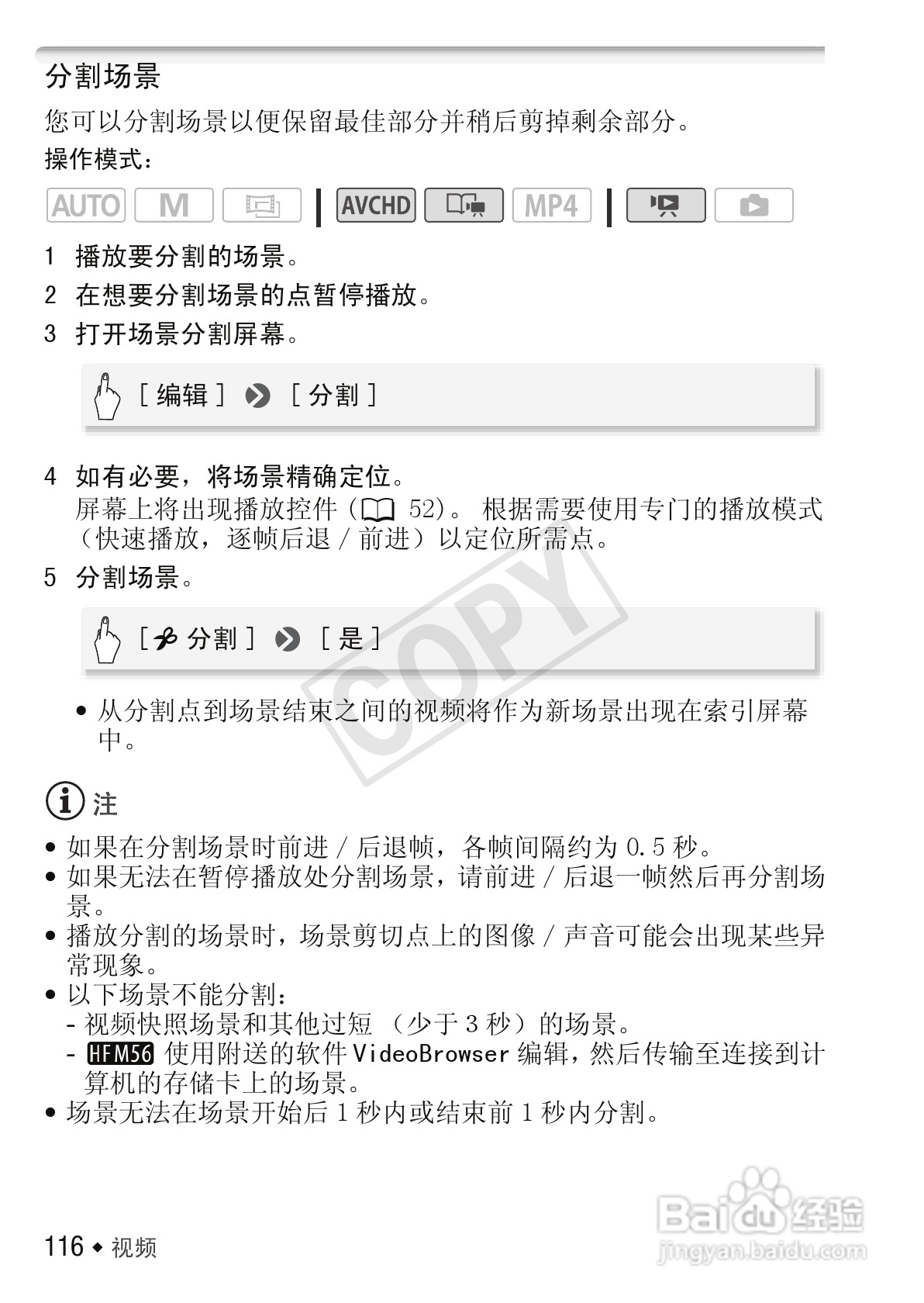 佳能LEGRIA HF M56数码摄像机使用说明书:[12]