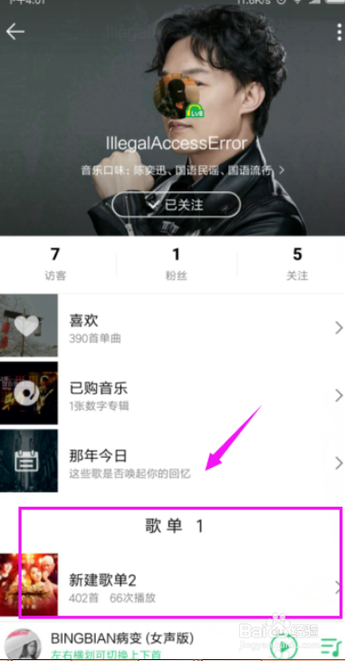 如何在qq音乐中查找好友歌单?