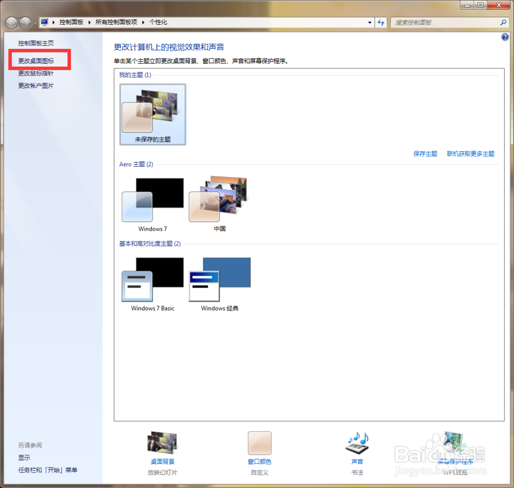 如何把我的电脑图标放到桌面
