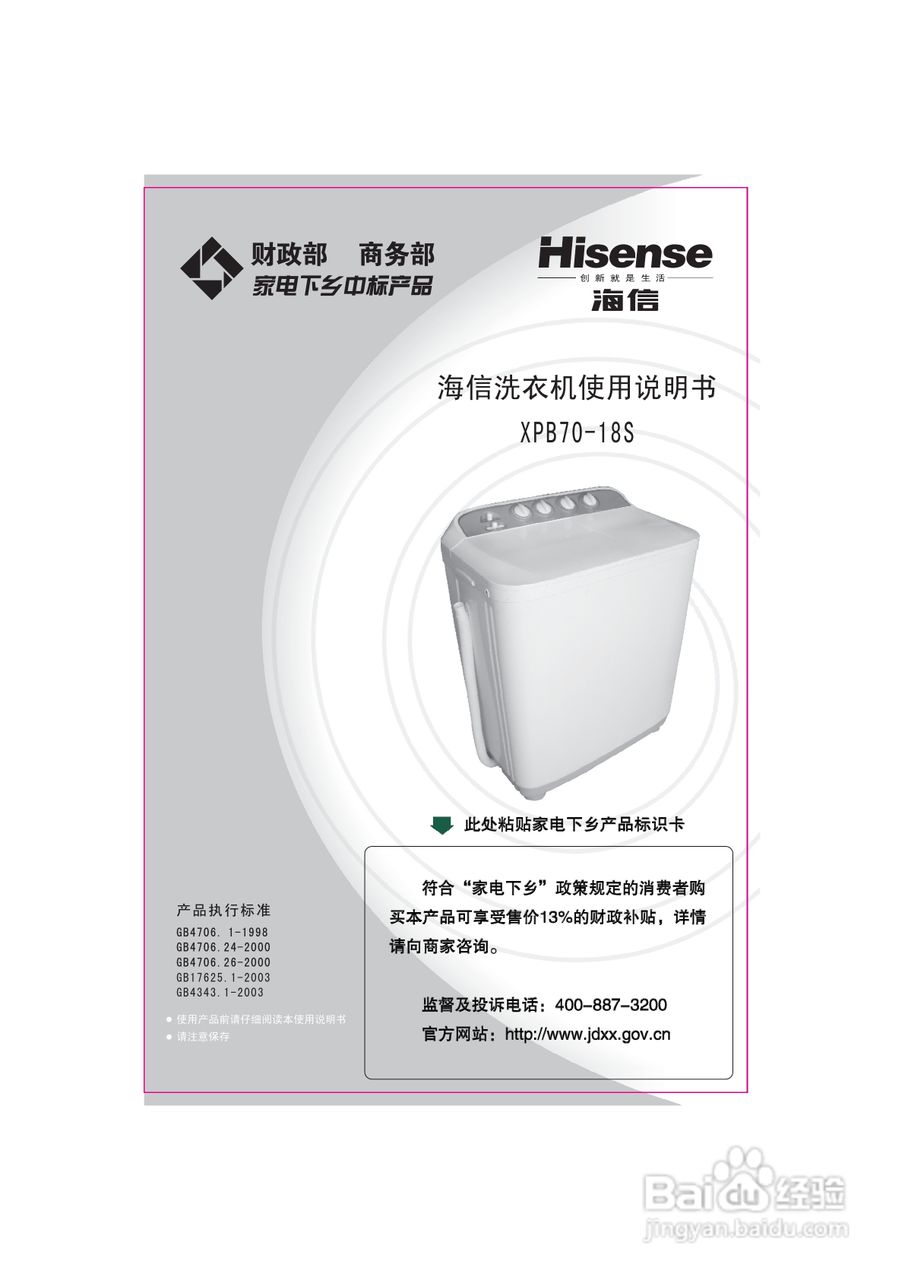 海信XPB70-18S洗衣机说明书