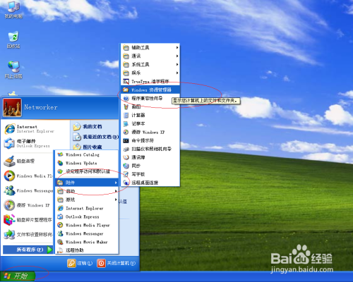 Windows XP操作系统更改文件的所有者