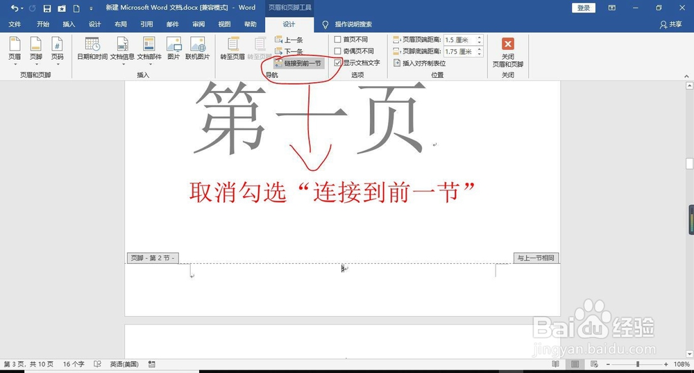 Word2018插入页码