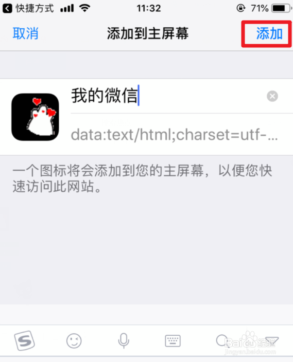 苹果手机怎么修改程序图标和名称(快捷方式法)
