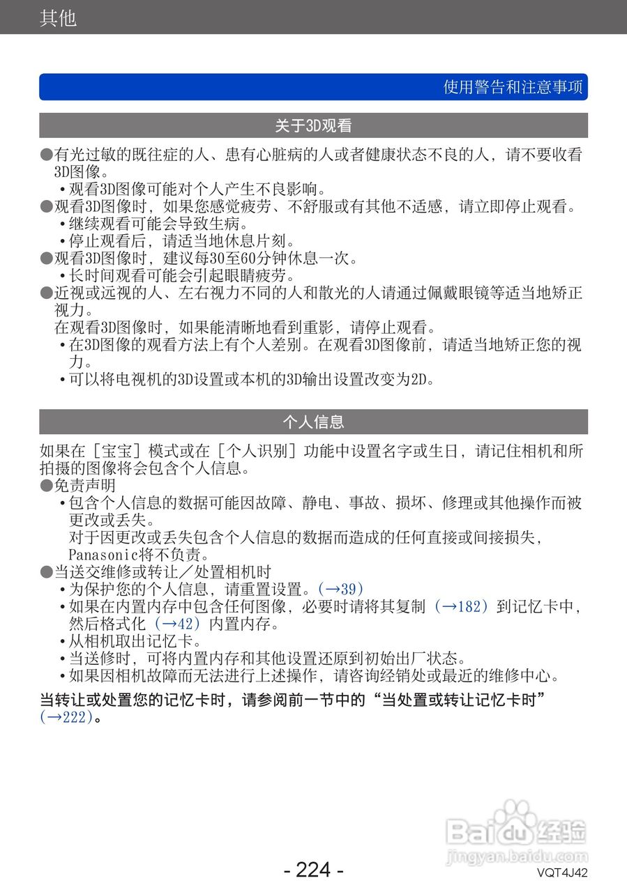 松下DMC-LX7数码相机使用说明书:[23]