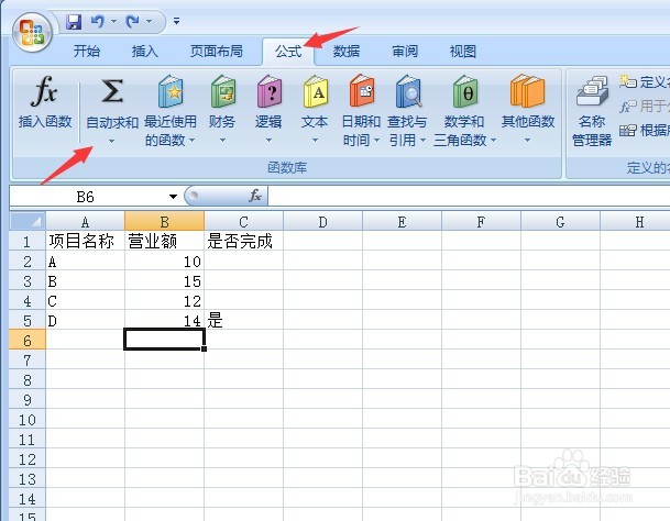 Excel如何求和(三种方式)