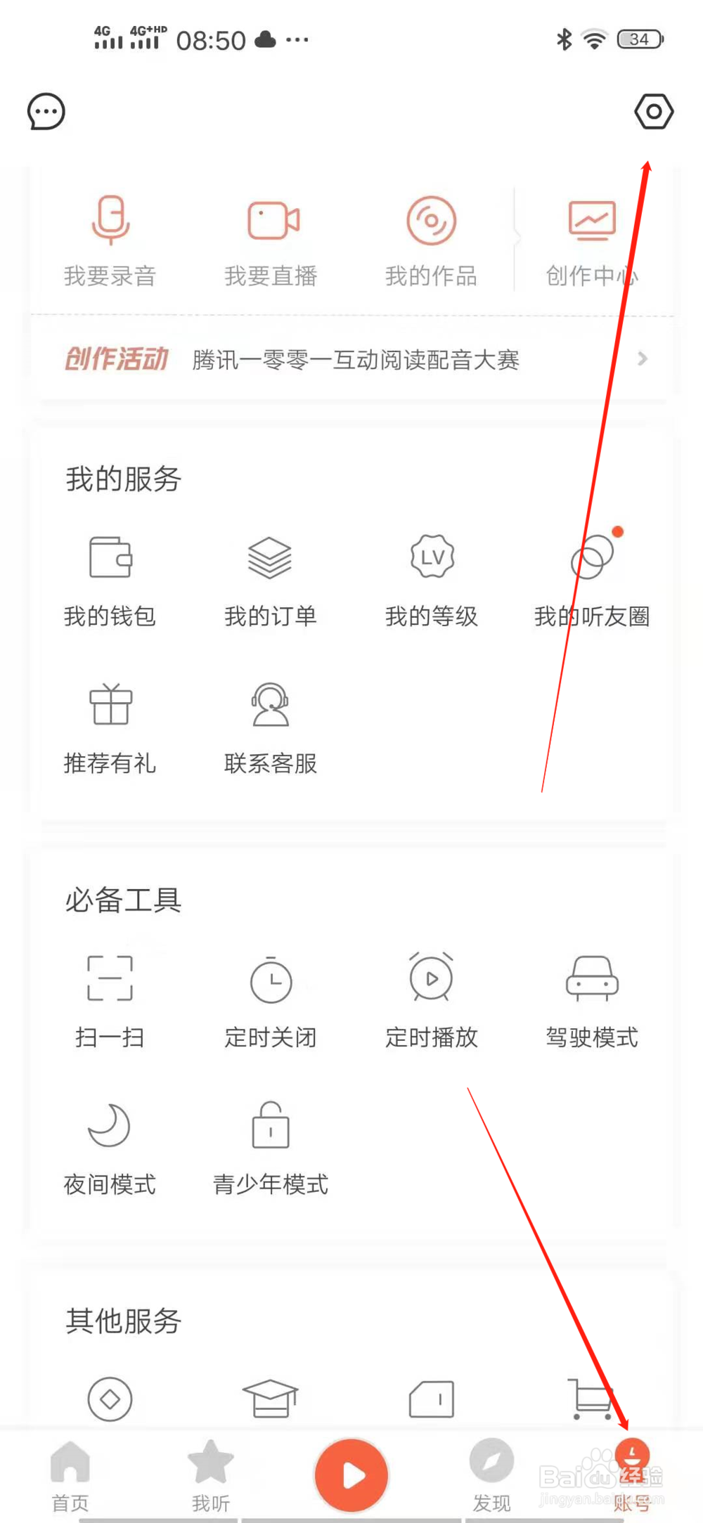 喜马拉雅的推送设置在哪里