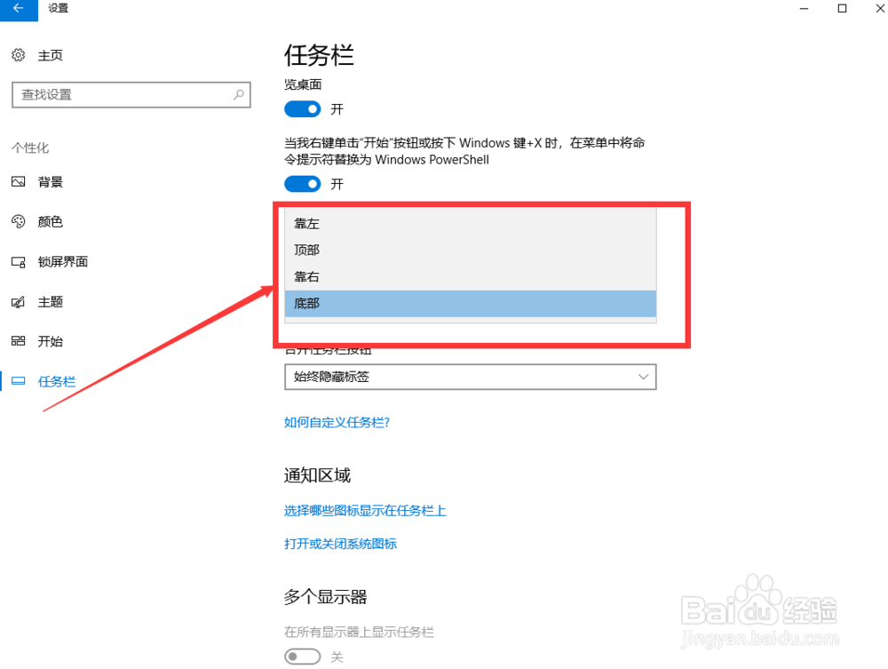 win10怎样调整任务栏的位置？