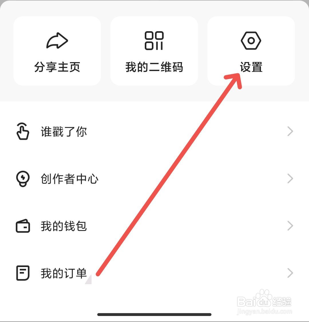 ​快手APP如何开启深色模式