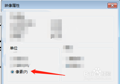 画图软件中如何修改图片的像素