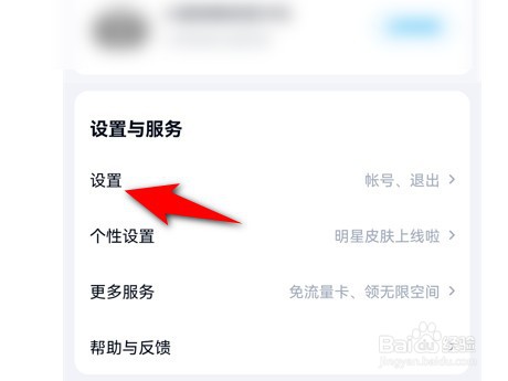百度网盘app夜间模式在哪里设置