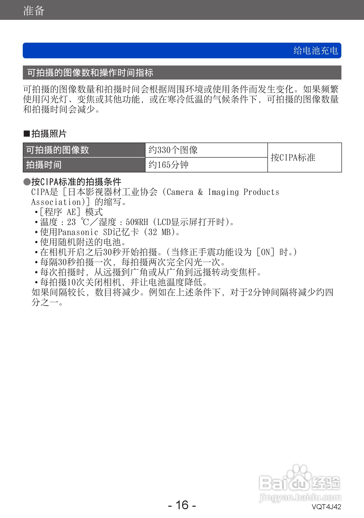 松下DMC-LX7数码相机使用说明书:[2]
