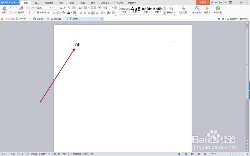 Wps文档如何给字符加上圈？