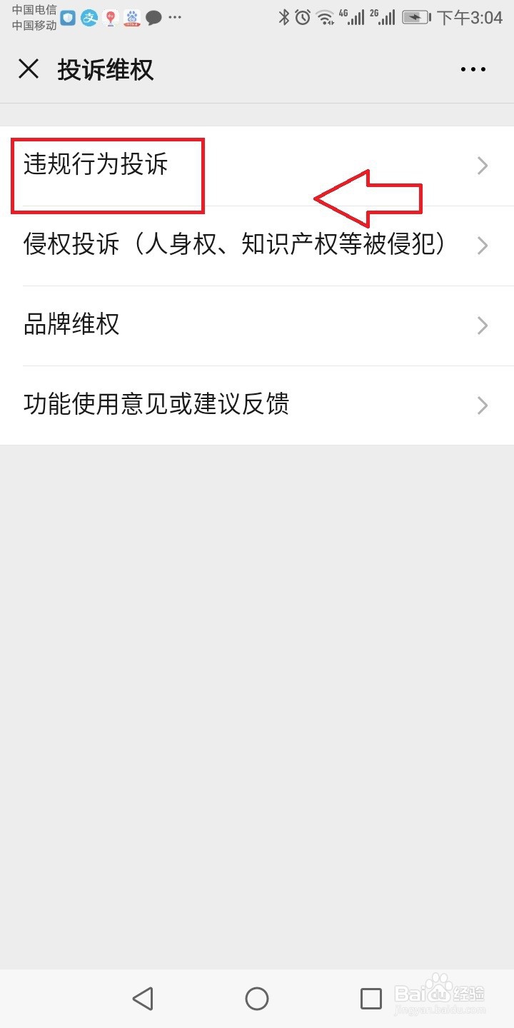 微信群二维码被盗用怎么处理