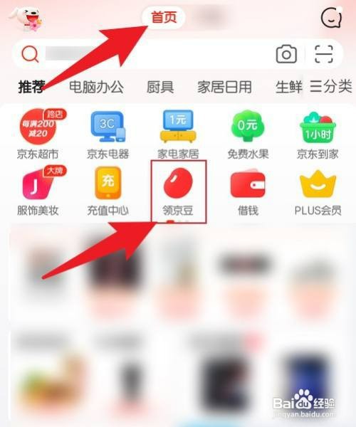 京东怎么才能签到领京豆
