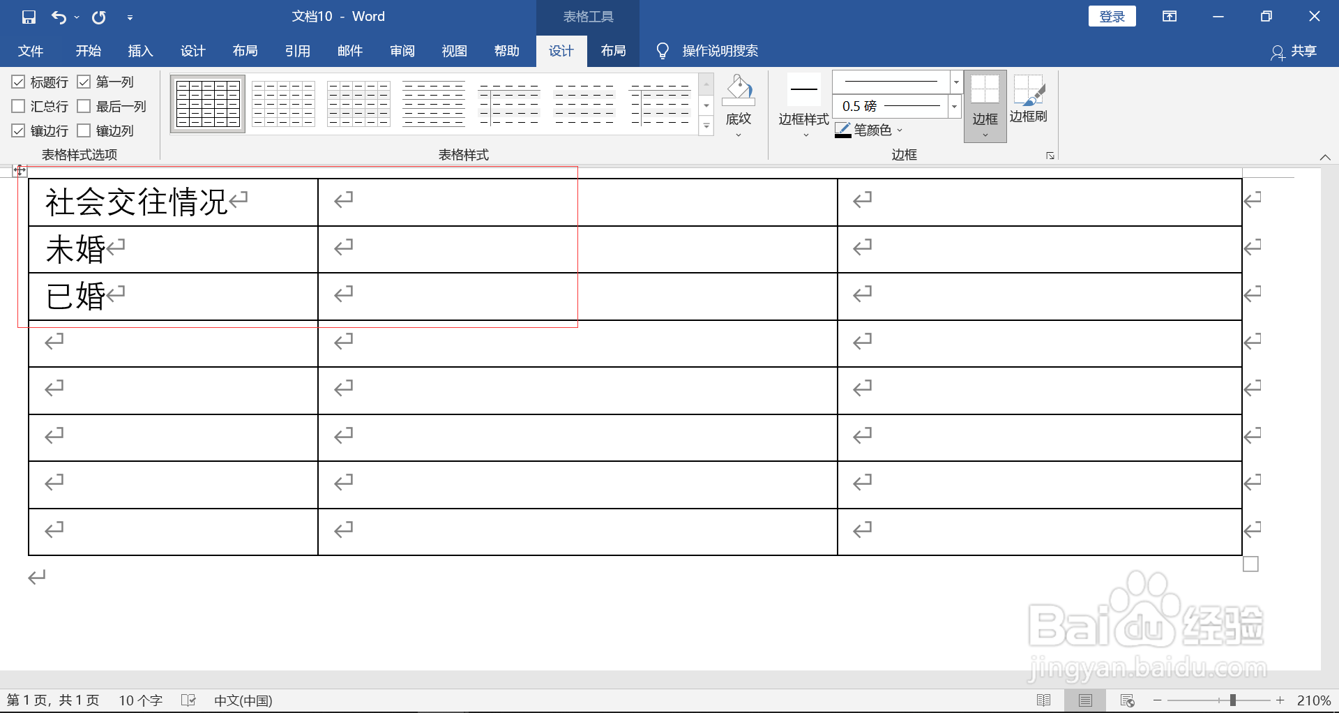 社会交往情况如何填写