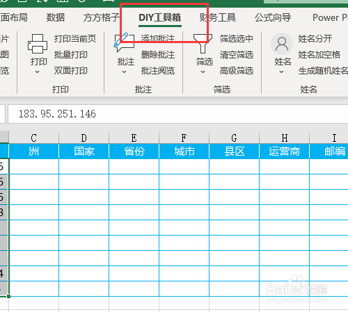 excel如何批量查询ip归属地？