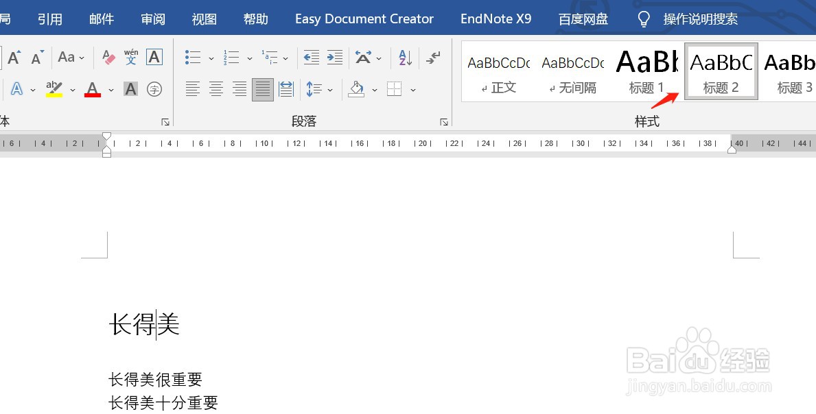 word文档标题自动编号