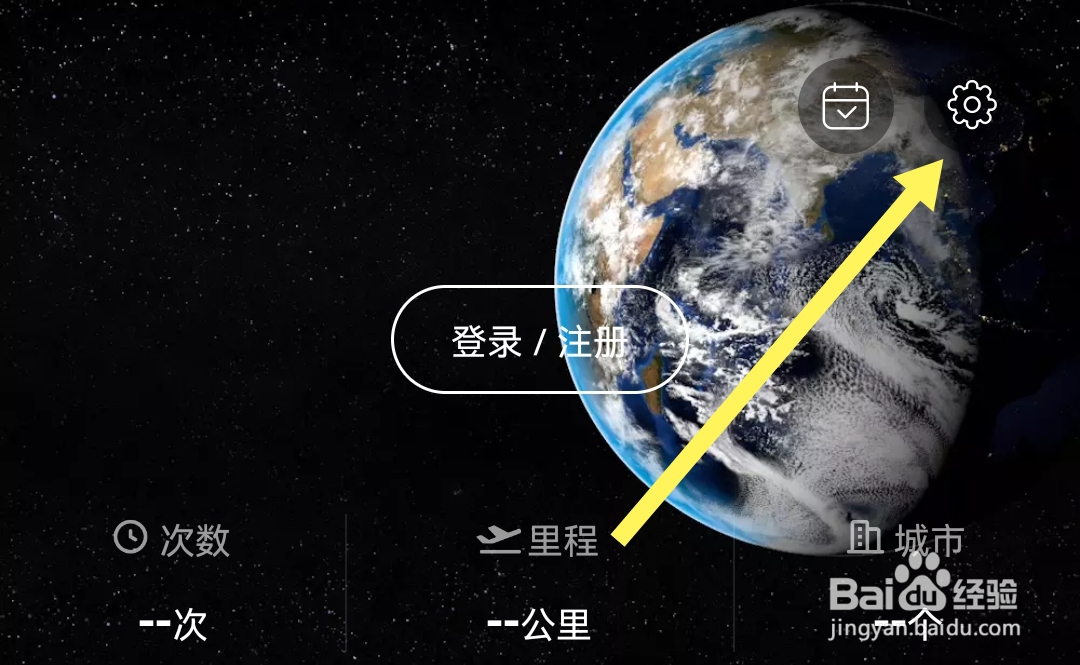 怎样开启飞常准软件的航班动态通知