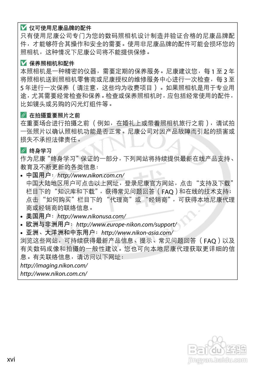 尼康NIKON D3200数码相机使用说明书:[2]