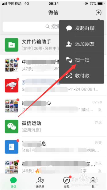 微信怎么扫手机相册中照片里的二维码