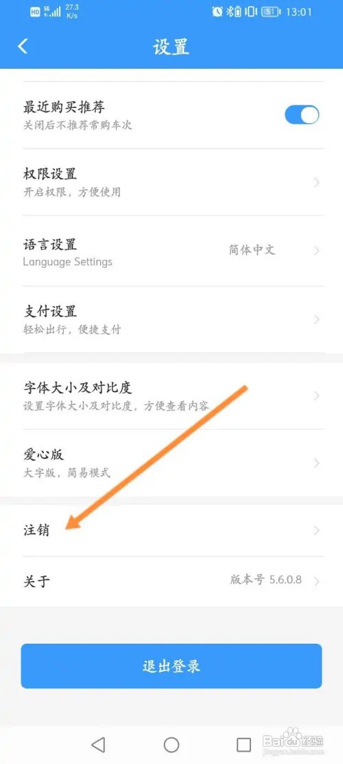 铁路12306怎样申请注销