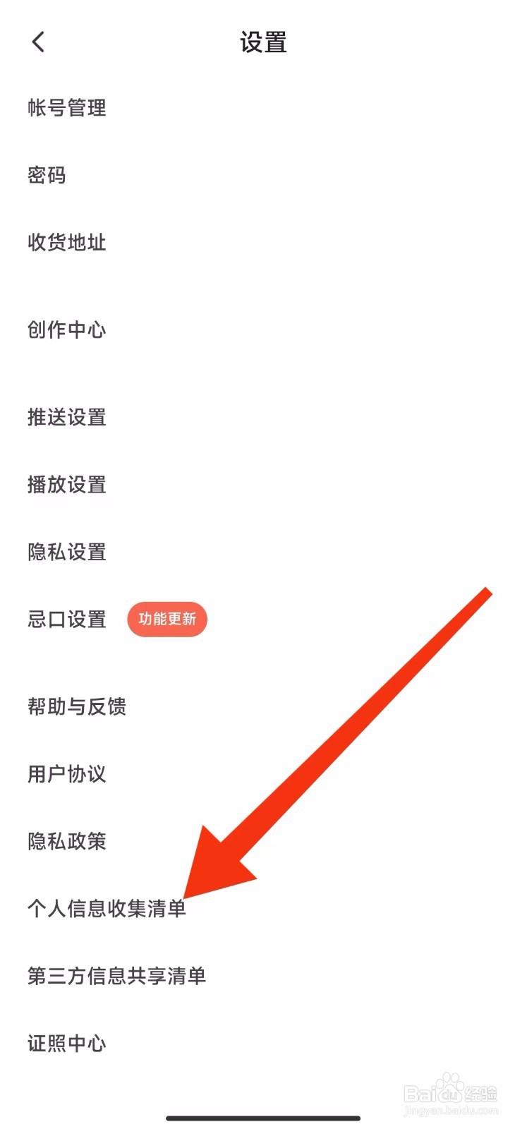 下厨房软件的个人信息收集清单在哪里查看