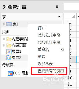 企业Web应用生成器活字格快捷功能——寻找引用