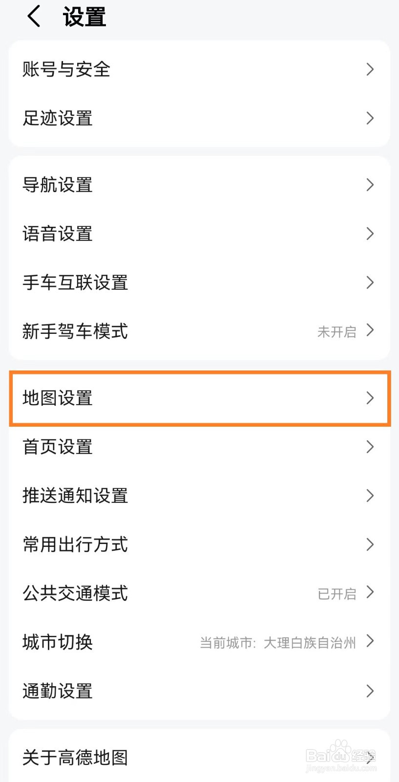 如何开启高德地图app图面路况播报