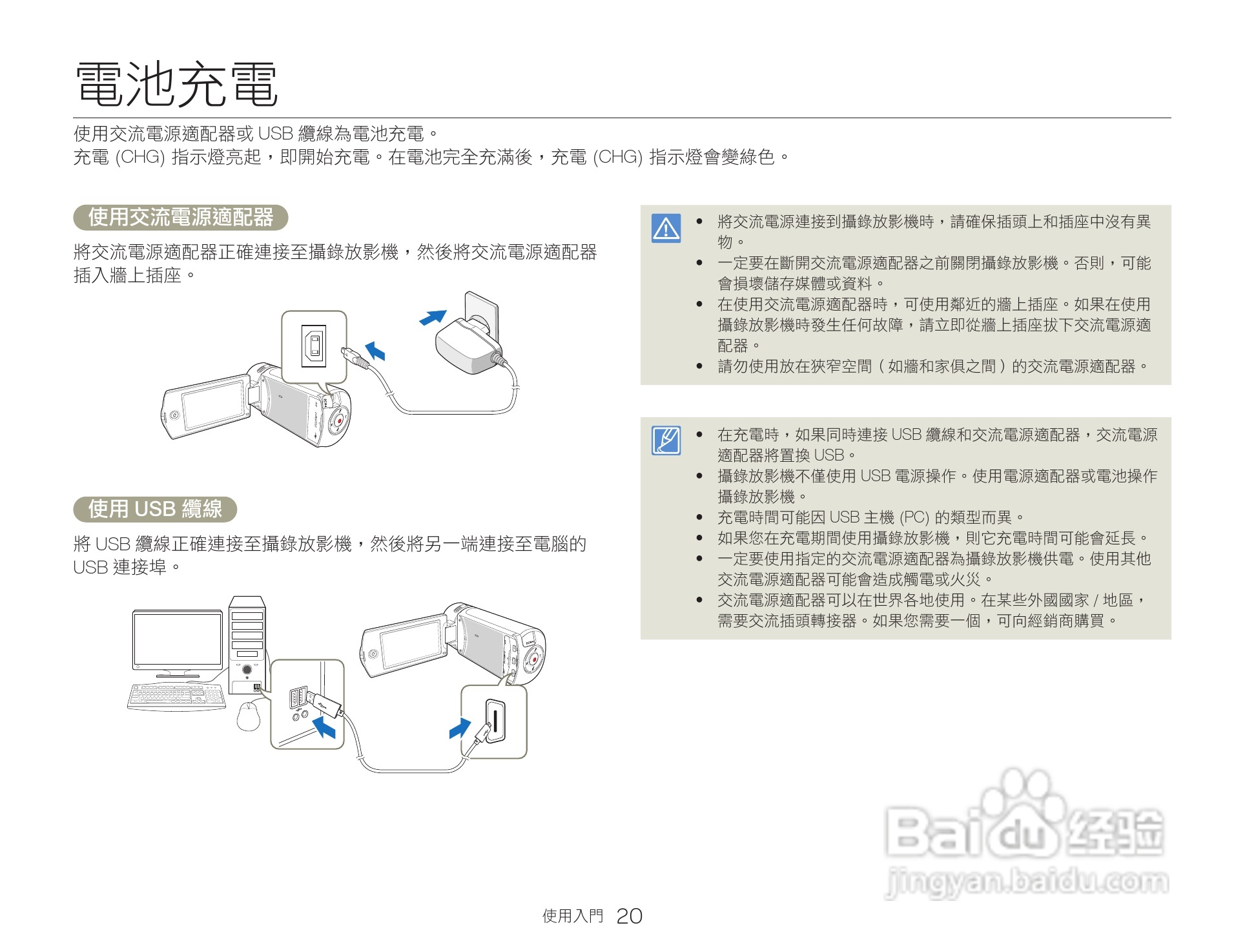 三星HMX-QF20BP数码报像机使用说明书:[2]