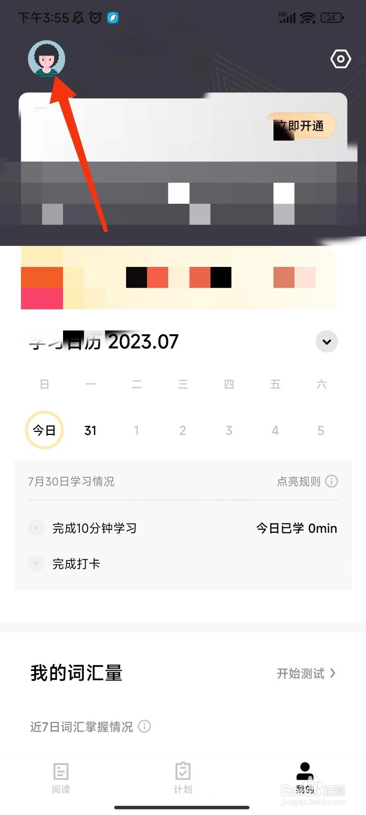 流利说阅读怎么修改头像