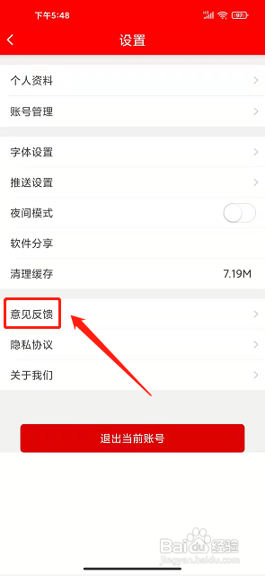 家园琼海app怎么提交意见反馈?