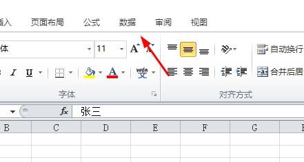 excel表格中删除重复项的方法
