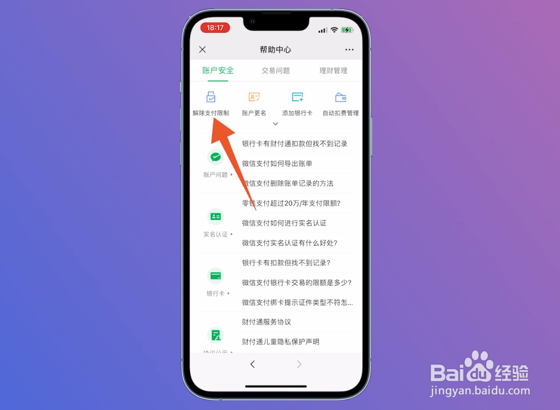 微信超额限制怎么解除