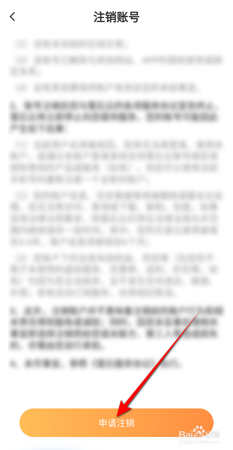 萤石云视频怎么注销账号