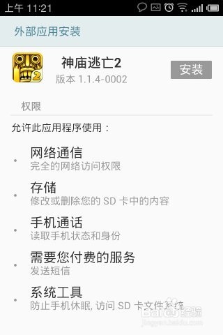 手机益智休闲小游戏：[5]神庙逃亡2怎么下载
