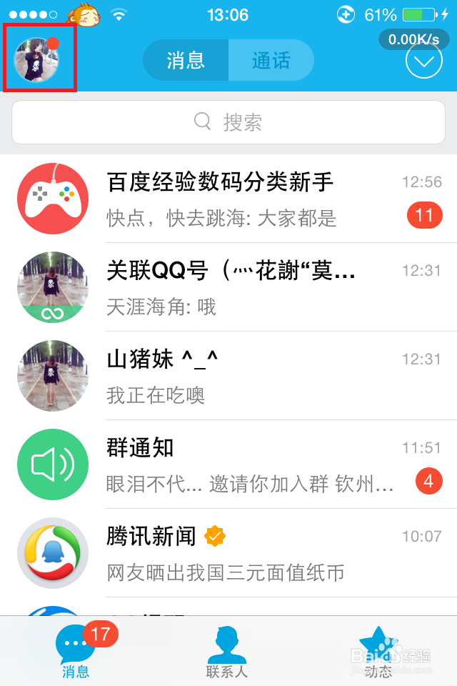 空间里的说说怎么删除