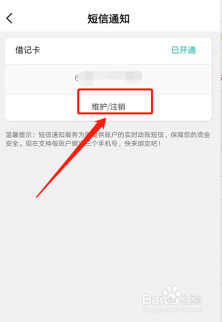 中国农业银行怎么换绑手机号