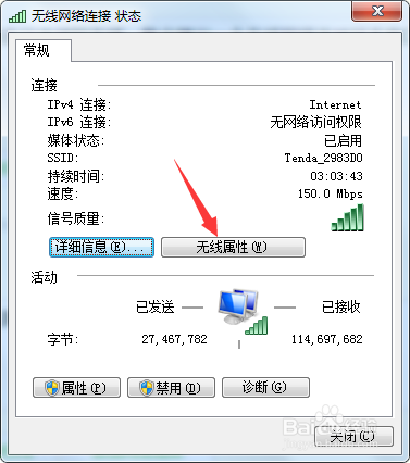 如何查看win7电脑连接的无线密码