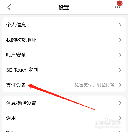 手机天猫如何开通免密支付？